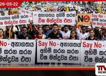 අනාගතය අහිමි කරන විෂ මත්ද්‍රව්‍ය එපා ජාතික තරුණ දිනය වෙනුවෙන් හෙට දිවයින පුරා දැවැන්ත පාගමන් 25ක්