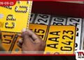 ප්‍රමාද වූ  වාහන අංක තහඩු මුද්‍රණය  ජූනි 10ට පෙර ඇරඹේ