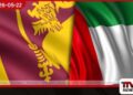 ශ්‍රී ලංකාව එක්සත් අරාබි එමීර් රාජ්‍යයේ  න්‍යෂ්ටික බලාගාරයට එල්ල වූ ප්‍රහාරය පිළිබඳ සිය දැඩි කනස්සල්ල  පළ කරයි