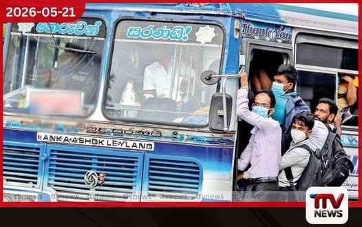 ඩොලරය ඉහළ යාම නිසා අවම බස් ගාස්තුව රු. 40 දක්වා වැඩි වීමේ අවදානමක්