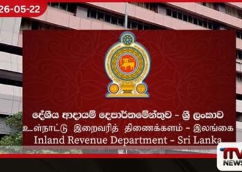 දේශීය ආදායම් දෙපාර්තමේන්තුවෙන්  ඉතිහාසගත බදු ආදායමක් රුපියල් ට්‍රිලියනය ඉක්මවයි