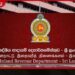 දේශීය ආදායම් දෙපාර්තමේන්තුවෙන් ඉතිහාසගත බදු ආදායමක් රුපියල් ට්රිලියනය ඉක්මවයි