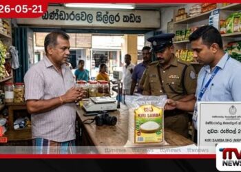 වැඩිමිලට කීරි සම්බා විකිණූ බණ්ඩාරවෙල වෙළෙන්දෙකුට රුපියල් ලක්ෂ දෙකක දඩයක්