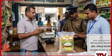 වැඩිමිලට කීරි සම්බා විකිණූ බණ්ඩාරවෙල වෙළෙන්දෙකුට රුපියල් ලක්ෂ දෙකක දඩයක්