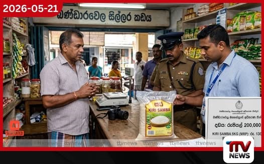 වැඩිමිලට කීරි සම්බා විකිණූ බණ්ඩාරවෙල වෙළෙන්දෙකුට රුපියල් ලක්ෂ දෙකක දඩයක්