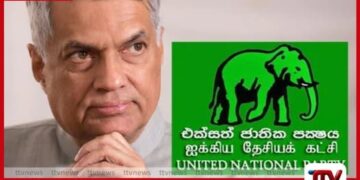 රනිල් බාරදුන් තරමටවත්  ආර්ථිකය තියාගන්න  වත්මන් රජයට බැරිවෙලා