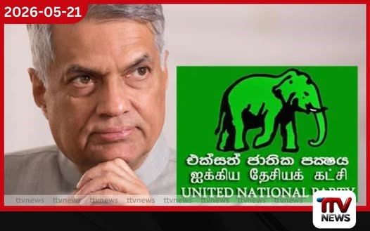රනිල් බාරදුන් තරමටවත්  ආර්ථිකය තියාගන්න  වත්මන් රජයට බැරිවෙලා