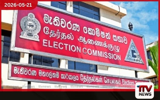 පළාත් සභා ඡන්දය පවත්වන්න හදිසි පියවරක් මැතිවරණ කොමිසම අද පාර්ලිමේන්තු විශේෂ කාරක සභාව හමුවට