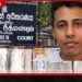 රංග රාජපක්ෂගේ අභිරහස් මරණ පරීක්ෂණයේ සාක්ෂි විභාගය කුලියාපිටිය අධිකරණයේදී කැඳවයි උදය ගම්මන්පිල ඇතුළු පිරිසක් සාක්ෂි දෙයි