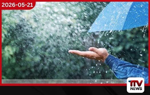 ප්රදේශ රැසකට තවදුරටත් වැසි