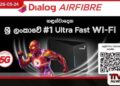 ඩයලොග් වෙතින් 5G බලගැන්වුණු  ශ්‍රී ලංකාවේ ප්‍රථම  Ultra-Fast Air Fibre Wi-Fi  විසඳුම හඳුන්වා දෙයි