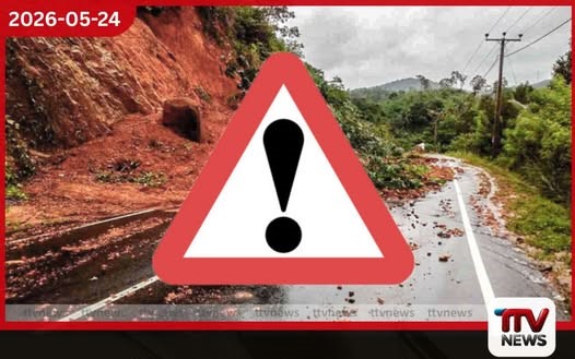 නායයෑමේ අවදානම තවදුරටත් ඉහළට දිස්ත්රික්ක 6ක ප්රාදේශීය ලේකම් කොට්ඨාස රැසකට NBRO වෙතින් නිවේදනයක්