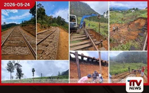 දිට්වා ව්යසනයෙන් හානි වූ උඩරට දුම්රිය මාර්ගය ප්රතිසංස්කරණය කිරීමේ කටයුතු වේගවත්ව