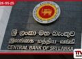 වාහන ණය සඳහා වන LTV අනුපාතය තවදුරටත් දැඩි කරයි මධ්යම බැංකුවෙන් තවත් පියවරක්