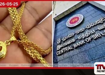 රන් උකස් කිරීමට දැඩි සීමා මධ්යම බැංකුවෙන් නව නියෝග