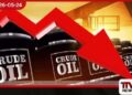 බ්‍රෙන්ට් බොරතෙල් බැරලයක් ඩොලර් 103 දක්වා අඩු වෙයි ඇමෙරිකානු වෙළෙඳපොළේ මිලත් ඩොලර් 96 දක්වා පහළට