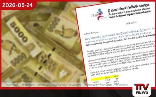 මාස 15කට රුපියල් ට්රිලියන 2.1ක් අච්චු ගසයි මහ බැංකුවේ මුදල් සැපයුම ගැන කීර්ති තෙන්නකෝන්ගෙන් හෙළිදරව්වක්