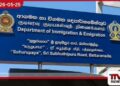 ශ්‍රී ලංකාවෙන්  රටවල් 40කට මැයි 25 සිට  නොමිලේ සංචාරක වීසා (ETA)