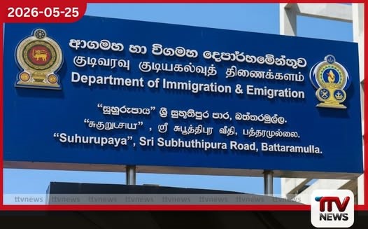 ශ්රී ලංකාවෙන් රටවල් 40කට මැයි 25 සිට නොමිලේ සංචාරක වීසා (ETA)