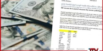 ඩොලරයට නිල නොවන පාලන මිලක් මහ බැංකුව IMF කොන්දේසි උල්ලංඝණය කළ බවට කීර්ති තෙන්නකෝන්ගෙන් චෝදනාවක්