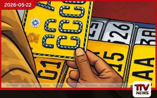 මෝටර් රථ ප්රවාහන දෙපාර්තමේන්තුවෙන් විශේෂ දැනුම්දීමක් මෙතෙක් ලබානොගත් ලක්ෂයකට ආසන්න අංක තහඩු ජුනි 30ට පෙර ගන්නැයි දන්වයි