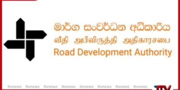 අධිවේගී මාර්ග භාවිතා කරන්නන්ට මාර්ග සංවර්ධන අධිකාරියෙන් විශේෂ නිවේදනයක්