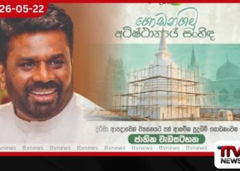 ගොඩනගමු අධිෂ්ඨානයේ සංහිඳ වැඩසටහන මැයි 24 දින හාලිඇලදී