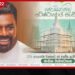 ගොඩනගමු අධිෂ්ඨානයේ සංහිඳ වැඩසටහන මැයි 24 දින හාලිඇලදී