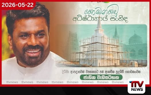 ගොඩනගමු අධිෂ්ඨානයේ සංහිඳ වැඩසටහන මැයි 24 දින හාලිඇලදී