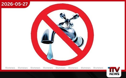 මහර සහ ගම්පහ ප්රාදේශීය සභා බලප්රදේශවලට පැය 12ක ජල කප්පාදුවක්