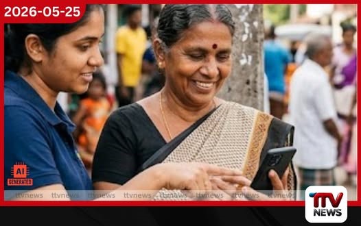 සමාජ ආරක්ෂණ විශ්රාම සැලසුම් සඳහා ජංගම දුරකථනයෙන් ලියාපදිංචි වීමේ අවස්ථාව