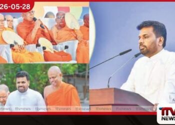 භික්ෂු විනය ආරක්ෂා කිරීම සඳහා අවශ්ය නීති කඩිනමින් සම්පාදනය කරන බව ජනාධිපති අනුර කුමාර දිසානායක පවසයි