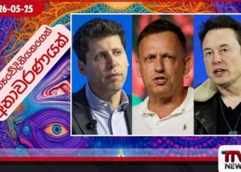 ලෝකයේ සුපිරි කෝටිපතියන් අදෘශ්‍යමාන බලවේගයක නිපැයුමකි