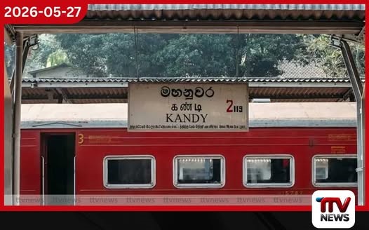 දිට්වා කුණාටුවෙන් සිදුවූ හානි නිසා මහනුවර දුම්රිය ස්ථානයේ දුම්රිය 4ක් මාස 6ක් තිස්සේ ගාල් වී තිබේ