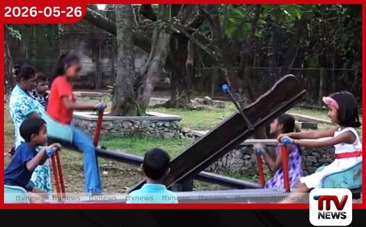 තලපත්පිටිය ළමා ක්රීඩාංගනය ප්රතිසංස්කරණය කර යළි විවෘත කෙරෙයි
