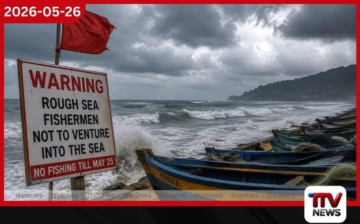 ධීවර සහ නාවික ප්රජාවට තද සුළං සහ රළු මුහුදු රළ පිළිබඳ අනතුරු ඇඟවීමක්