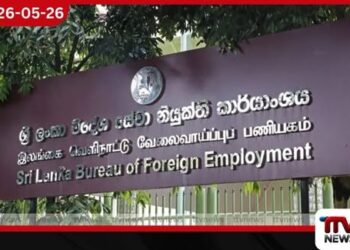 මෙරට ඉතිහාසයේ  වැඩිම විදෙස් ප්‍රේෂණ ආදායම  2026 වසරේදී වාර්තා වනු ඇතැයි  අපේක්ෂා කෙරේ