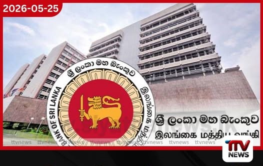නොමඟ යවන සුළු ප්රකාශයන්ට නොරැවටෙන්න ශ්රී ලංකා මහ බැංකුවෙන් ජනතාවට ඉල්ලීමක්