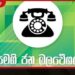 වනාතවිල්ලුව ප්රාදේශීය සභාවේ සභාපති ධුරය සමගි ජනබලවේගයට