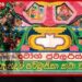 වෝග් ජුවලර්ස් වෙසක් තොරණ