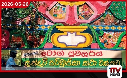 වෝග් ජුවලර්ස් වෙසක් තොරණ