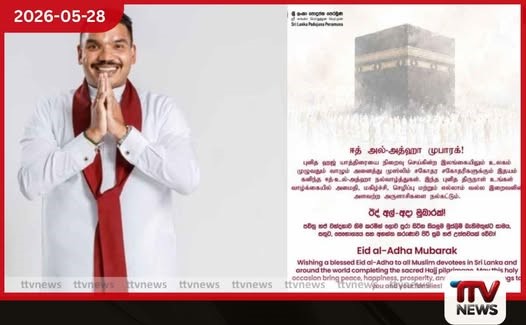 හජ් උත්සවය වෙනුවෙන් නාමල් රාජපක්ෂගෙන් සුබ පැතුම්