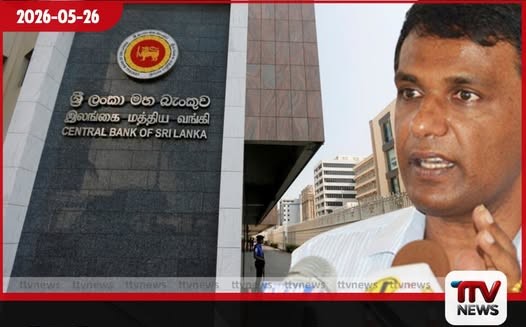 කීර්ති තෙන්නකෝන් මහ බැංකුවට අභියෝග කරයි