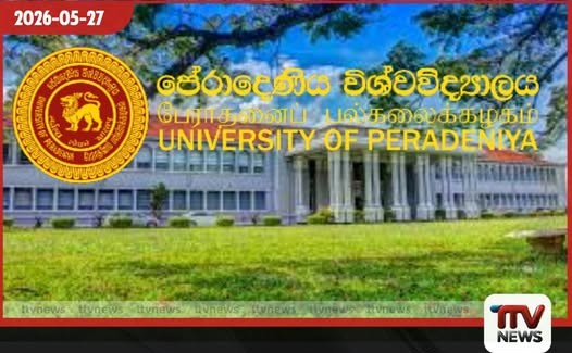 පේරාදෙණියේ මුදල් අවභාවිතාවක්…