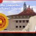 පේරාදෙණිය උපකුලපතිගේ මාධ්ය නිවේදනයට පිලිතුරක්….. 2 කොටස ළමාවංශ පොත් බැහැර ගෙන ගියාද? නැත්ද? පුළුවන්නම් කියන්න…