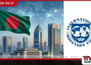 බංග්ලාදේශය මුහුණ දෙන  ආර්ථික අර්බුදයට  විසඳුම් සෙවීමට  නැවතත් IMF පිහිට පතයි