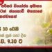 පාරිසරික අභිමානය වෙනුවෙන් ජාතික වැඩසටහනක් අටවිසි බෝධීන් වහන්සේලා රෝපණය කිරීමේ පින්කම මැයි 30 වන දින