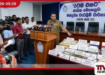 රටම එකට ජාතික මෙහෙයුම මැයි 27 දිනට අදාළ මත්ද්රව්ය වැටලීම් වාර්තාව