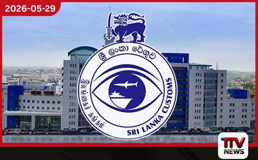 රේගුව මැයි ඉලක්කය සපුරා රුපියල් මිලියන 190,947ක් උපයයි