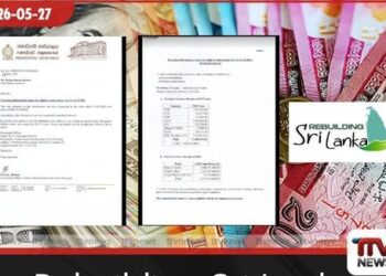 Rebuilding Sri Lanka රු. බිලියන 6ක් අතුරුදන්?  රජයට එරෙහිව චෝදනාවක්!